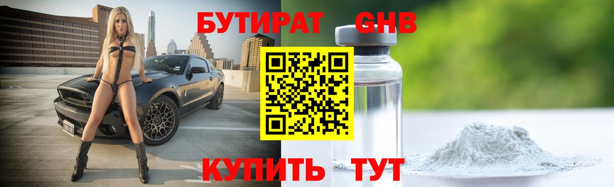 Кировск  БУТИРАТ жидкий экстази  Вход с VPN 