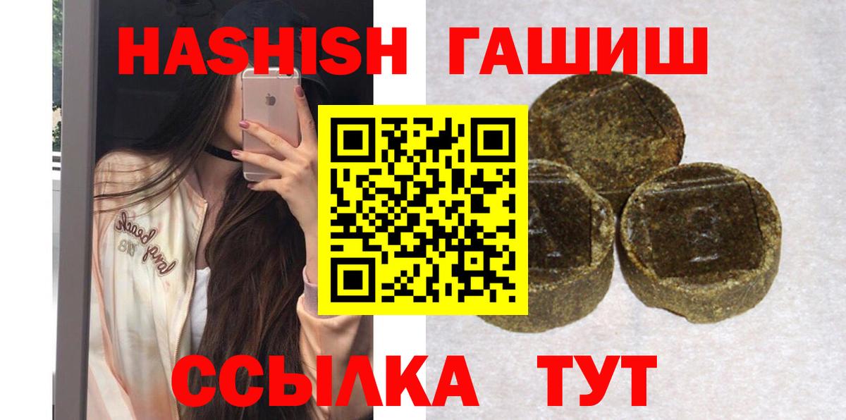 ГАШ убойный  Вход с VPN  Гашиш Ice-O-Lator  Гашиш  Кировск 