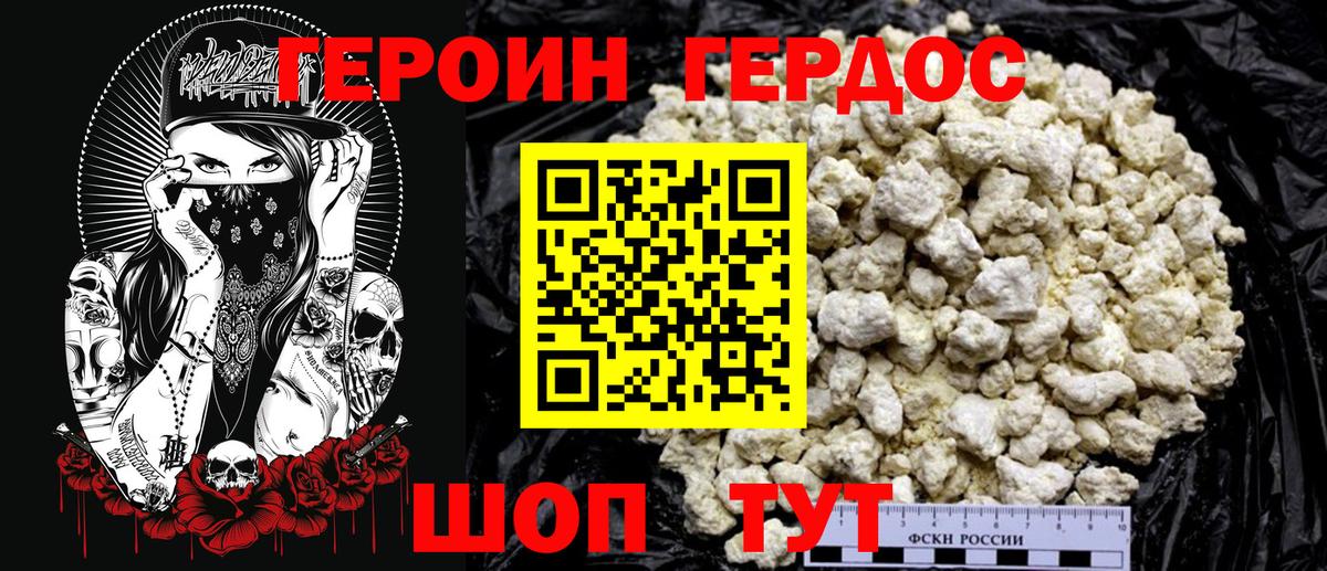 Героин герыч  Вход с VPN  Героин  Кировск 