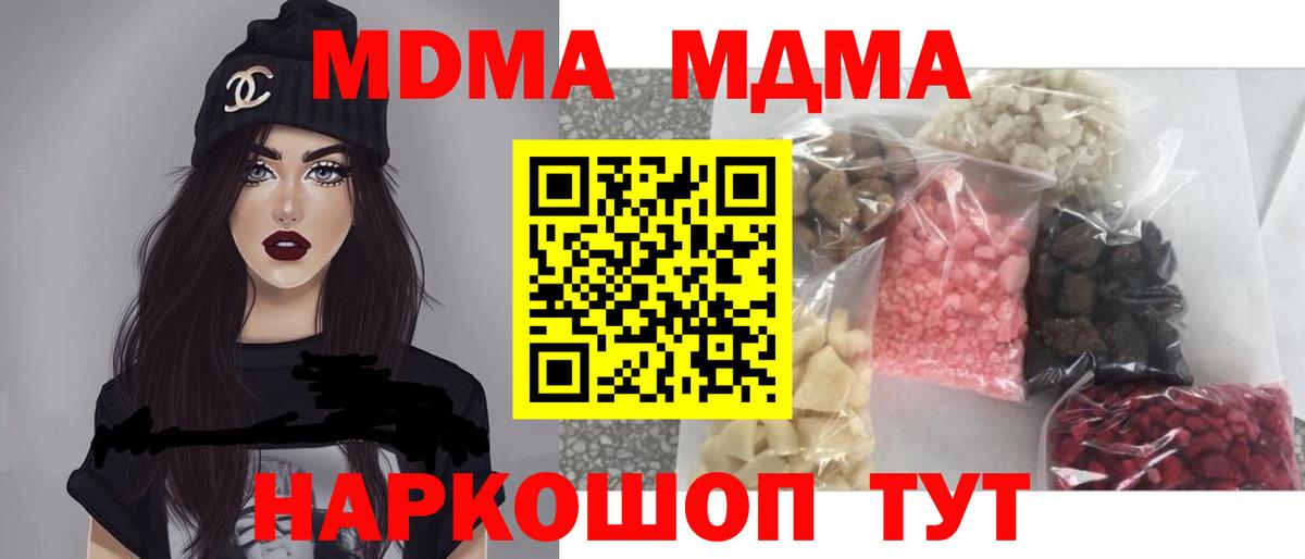 Кировск  MDMA молли  МДМА  Вход с VPN  MDMA Molly 
